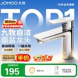 九牧（JOMOO）面盆水龙头卫生间卫浴冷热双控龙头台盆单把单孔洗脸盆龙头32680