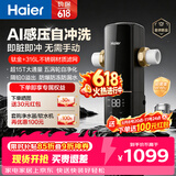 海尔（Haier）前置过滤器培林自净化五涡轮AI感压自动反冲洗钛金滤网超15T大通量家用自来水全屋净水器XFAZ11