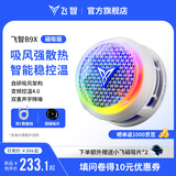 飞智B9X磁吸手机散热器 半导体吸风散热智能控温 游戏直播平板降温神器 一加苹果iphone17promaxIQOO