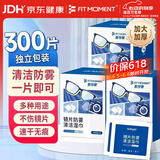 FIT MOMENT眼镜清洁湿巾防雾眼镜湿巾纸不伤镜片擦手机镜头速干不留痕300片