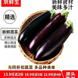 京鲜生新鲜茄王（黑茄子）净重500g/份 +源头直发