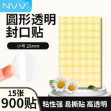 NVV圆形透明封口贴 pvc不干胶贴纸标签纸 包装密封圆点自粘贴纸 快递礼盒外卖封口固定贴25mm BQ-Y25
