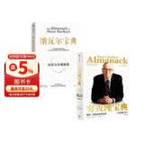 穷查理宝典+纳瓦尔宝典（套装2册）查理芒格 纳瓦尔作品 致富经典 投资宝典 长期主义 复利 新一代创业者的财富宝典 两本必读畅销书 查理芒格的书 黑天鹅 中信出版社