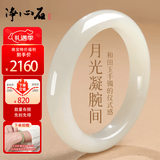 净心石【保价618】和田玉手镯青白玉女款平安镯内径约55-56mm