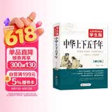 中华上下五千年 无障碍阅读学生版原著正版白话文版初中生小学生青少年历史类书籍中国上下五千年中国通史古代史书经典史记 