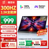 雕塑家16英寸300Hz便携式显示器2k/2.5K 100%sRGB高色域 电脑笔记本手机副屏 Ps5/4游戏电竞屏MQ16LF