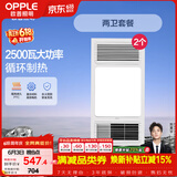 欧普照明（OPPLE）风暖浴霸基础暖系列超薄浴室取暖器卫生间暖风机集成吊顶 套餐3