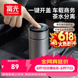 富光车载一键开盖保温杯 316L不锈钢泡茶杯子 保冷杯商务水杯男女士
