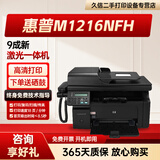 惠普（HP）【二手9新】惠普（HP）M1213nf/1216nfh/1136黑白多功能激光一体机打印复印扫描传真 惠普M1216nfh 标配（含1支普通硒鼓）
