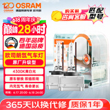 欧司朗（OSRAM）汽车氙气大灯疝气灯泡 经典版套装 原厂升级型 D1S 2只装