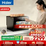 海尔（Haier）【价保618】小海贝小型家用洗碗机台式73升大容量高温+独立UV除菌消杀洗消一体速干ETW83286KHU1