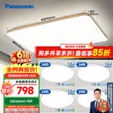 松下（Panasonic）吸顶灯客厅灯简约大气客厅灯超薄灯具 明畔四室一厅套装灯