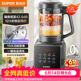 苏泊尔（SUPOR）降噪破壁机 家用1.2L小型多功能辅食料理机 可预约轻音免滤豆浆机 3-4人破冰碎冰榨汁机 SPJ002S