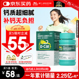 迪巧成人钙片碳酸钙d3咀嚼片60粒OTC钙片含维生素d3哺乳期孕妇钙片成人老年人男士女士补钙美国进口非液体钙
