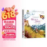 吹牛大王历险记（新）美绘典藏版国际大奖儿童文学小说 小学生三四五六年级课外阅读9-12-15岁儿童读物推荐阅读3-6年级寒暑假书青少年世界经典名著故事书 儿童节