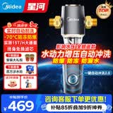 美的前置过滤器自来水过滤器净水器反冲洗自动清洗刮洗15T大通量-11S全屋净水器