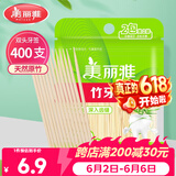 美丽雅牙签400支袋装竹制双头使用剔牙棒便携一次性家用水果小吃签