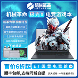 机械革命极光PRO极光X游戏笔记本 蛟龙16Pro电竞笔记本 高性能独立显卡便携性能学生本 4060显卡 5、极光特价：酷睿i7-12650H/RTX4060-165Hz 【性价比】16G内存+1T固