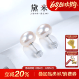 黛米 简约 S925银无核强光白色淡水珍珠耳钉素钉耳饰生日礼物 6-7mm【精致小巧】