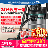 美菱家用吸尘器大功率超强吸力工业装修美缝开荒车用商用酒店仓库地毯强力吸拖一体吸尘机