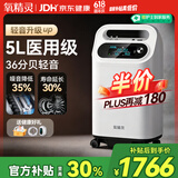氧精灵5升医用制氧机家用吸氧机老人专用孕妇氧气机带雾化58W国家补贴