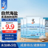 雪天自然海盐320g*5 【未加碘】0添加食用盐 家用调味品调料 原盐洁净