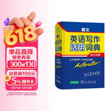 朗文英语写作活用词典（英汉双解）