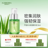 瑷露德玛芦荟补水系列精华深层补水滋润保湿精华液50ml