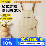 炊大皇家用厨房罩衣工作服防水防油高级感男女简韵百搭围裙卡其色