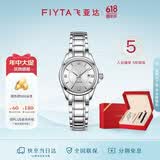 飞亚达（FIYTA）经典“白月光”机械钢带女表皮带礼盒 节日礼物送女友