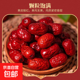 新疆红枣袋装正宗红枣干果煮粥煲汤高档每日坚果 新疆-红枣200g1袋（拍两单发500g）