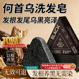 七绿何首乌洗发皂五黑中药手工香皂黑灵芝白发转变养黑发侧柏叶洗头皂