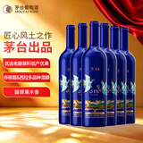 茅台（MOUTAI）519蓝标赤霞珠干红葡萄酒13度 750ml*6瓶整箱装红酒节日送礼