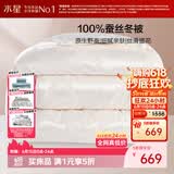水星家纺蚕丝被100%蚕丝冬被子冬季加厚保暖被芯被褥约7斤220×240cm