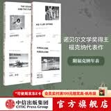 中信出版 包邮 福克纳经典作品4册 我弥留之际 喧哗与骚动 去吧摩西 押沙龙押沙龙  马尔克斯余华的文学导师 1949年诺奖得主福克纳代表作 中信出版社图书