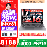 联想小新Pro16/小新16 2026年补贴15%轻薄笔记本电脑GT可选 AI元启高性能 学生手提办公本 标压酷睿 酷睿i7-13620H 32G 1TB｜小新16 升级版 16英寸大屏