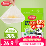 美丽雅一次性保鲜套300只 食品级抗菌防尘罩保鲜袋膜套 厨房剩菜食物罩