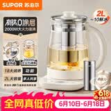 苏泊尔（SUPOR）养生壶 2L大容量烧水壶花茶壶电水壶电热水壶煮茶壶 0胶水有钛0涂层 316L不锈钢滤网 SW-20YQ10A