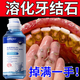 LOROLI牙结石溶解漱口水杀菌消炎去I口臭牙结石聚维碘酮液清新口气500ml