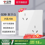公牛（BULL）开关插座面板86型墙面暗装5孔插带USB网线家用空调电视 G39象牙白 10A六孔