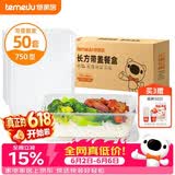 特美居（temeiju）一次性饭盒长方形透明餐盒加厚带盖食品级打包盒750型50套可微波