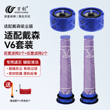万创适用dyson戴森吸尘器配件V6/V7/V8/V10国行/美版V11/V12/V15/Slim/V16轻量款G5前置后置过滤网滤芯 【V6】2个前置+2个后置 可拆水洗|坚固耐用