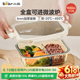 小熊（Bear）高硼硅玻璃保鲜饭盒可微波炉加热专用餐盒格保鲜保温 JC012-P04