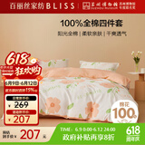 百丽丝水星家纺出品四件套床上纯棉100%全棉四件套被套床单被罩双人床上用品套件1.8m床