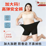 皓梵洁安全裤大码200斤防磨腿打底裤女防走光配裙子胖女孩孕妇保险裤 大码安全裤【黑色平角款】 均码 建议160-230斤