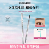 唯资（VEECCI）液体水眉笔防水防汗持久不易脱色极细根根分明眉笔 102#灰棕色【极细笔芯】
