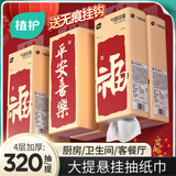 植护原木纸巾挂式抽纸 加厚卫生纸家用餐巾纸 平安福4层320抽*2提（送1挂钩）
