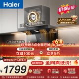 海尔（Haier）【价保618】抽吸排油烟机大嘴C61pro上门安装  顶侧双吸以旧换新28风量联动热熔洗EC973UD黑色