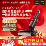 石头【价保618】A30 Pro2.0洗地机【AI全向助力】25kPa吸力0缠毛95℃除菌躺平自动清洗吸拖一体扫地机