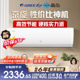 格力出品 晶弘空调 京旋 1.5匹 【价保618】26年新品爆款  新一级能效 KFR-35GW/JH5K1FNhAeB1(WIFI)